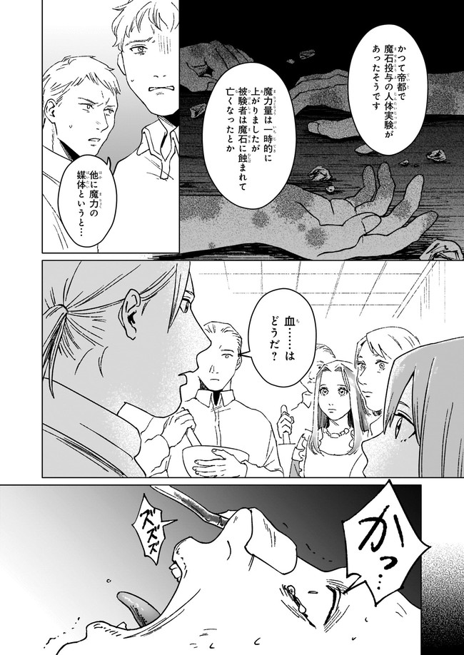 IKINOKORI RENKINJUTSUSHI WA MACHI DE SHIZUKA NI KURASHITAI: RINKAN NO MAHOU-YAKU - raw - Chapter 9.21 - https://jpdd.ccdd.to/JPDD/ikinokorirenkinjutsushiwamachideshizukanikurashitairinkannomahouyaku/190237/akdzawlsfh1.jpg