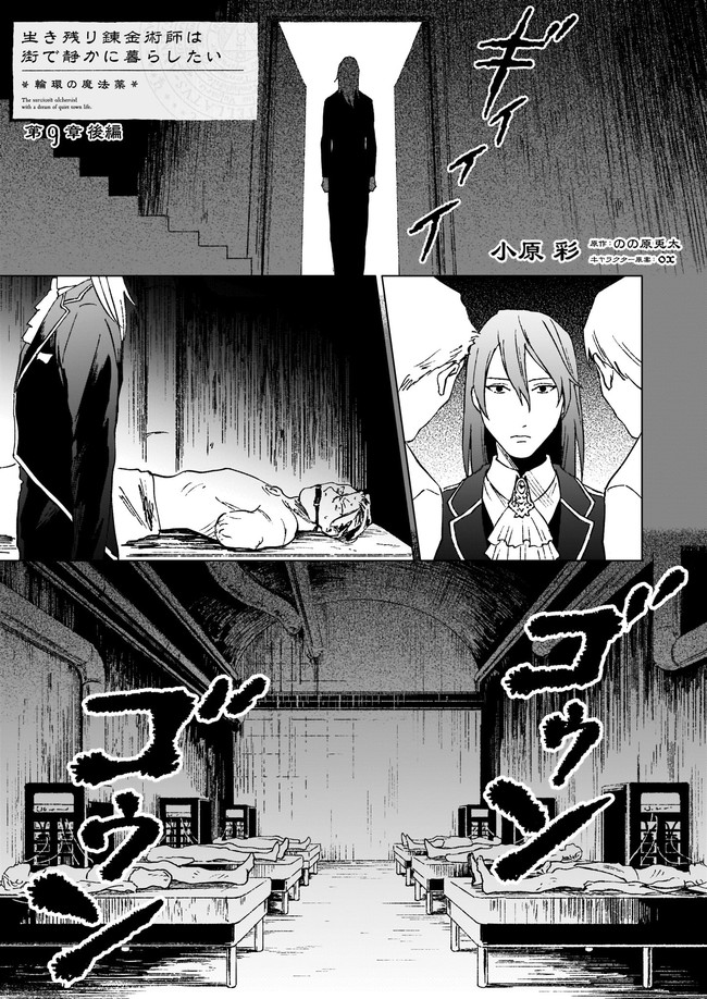IKINOKORI RENKINJUTSUSHI WA MACHI DE SHIZUKA NI KURASHITAI: RINKAN NO MAHOU-YAKU - raw - Chapter 9.21 - https://jpdd.ccdd.to/JPDD/ikinokorirenkinjutsushiwamachideshizukanikurashitairinkannomahouyaku/190237/bquong0amxt.jpg