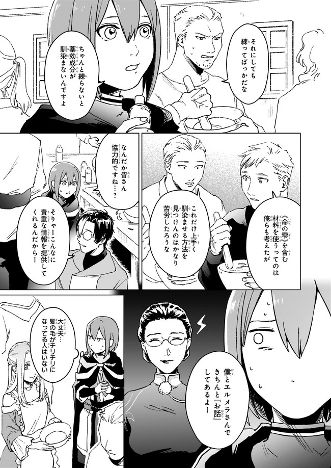 IKINOKORI RENKINJUTSUSHI WA MACHI DE SHIZUKA NI KURASHITAI: RINKAN NO MAHOU-YAKU - raw - Chapter 9.21 - https://jpdd.ccdd.to/JPDD/ikinokorirenkinjutsushiwamachideshizukanikurashitairinkannomahouyaku/190237/c4i0h4x1m3h.jpg