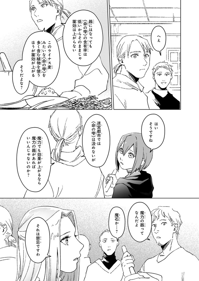 IKINOKORI RENKINJUTSUSHI WA MACHI DE SHIZUKA NI KURASHITAI: RINKAN NO MAHOU-YAKU - raw - Chapter 9.21 - https://jpdd.ccdd.to/JPDD/ikinokorirenkinjutsushiwamachideshizukanikurashitairinkannomahouyaku/190237/kdjct1n2anz.jpg