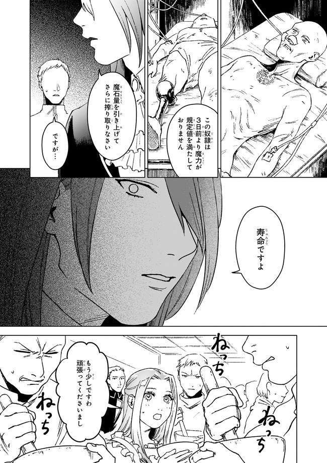 IKINOKORI RENKINJUTSUSHI WA MACHI DE SHIZUKA NI KURASHITAI: RINKAN NO MAHOU-YAKU - raw - Chapter 9.21 - https://jpdd.ccdd.to/JPDD/ikinokorirenkinjutsushiwamachideshizukanikurashitairinkannomahouyaku/190237/ssqbtc2k33w.jpg
