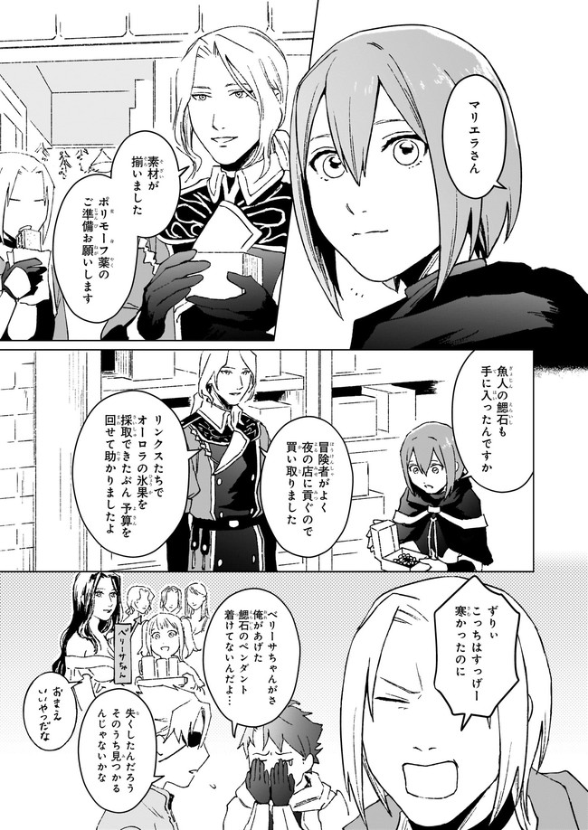 IKINOKORI RENKINJUTSUSHI WA MACHI DE SHIZUKA NI KURASHITAI: RINKAN NO MAHOU-YAKU - raw - Chapter 10.11 - https://jpdd.ccdd.to/JPDD/ikinokorirenkinjutsushiwamachideshizukanikurashitairinkannomahouyaku/191480/jhttpvmatbu.jpg