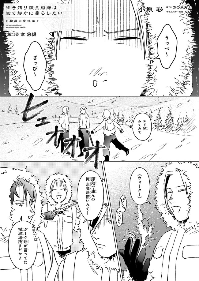 IKINOKORI RENKINJUTSUSHI WA MACHI DE SHIZUKA NI KURASHITAI: RINKAN NO MAHOU-YAKU - raw - Chapter 10.11 - https://jpdd.ccdd.to/JPDD/ikinokorirenkinjutsushiwamachideshizukanikurashitairinkannomahouyaku/191480/st4lzqegk2i.jpg