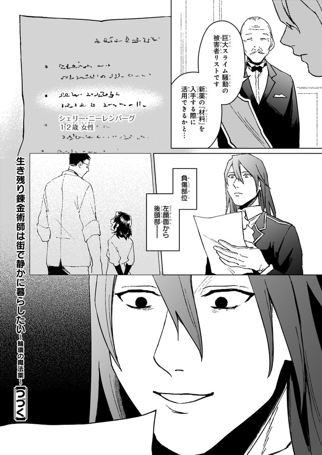IKINOKORI RENKINJUTSUSHI WA MACHI DE SHIZUKA NI KURASHITAI: RINKAN NO MAHOU-YAKU - raw - Chapter 10.12 - https://jpdd.ccdd.to/JPDD/ikinokorirenkinjutsushiwamachideshizukanikurashitairinkannomahouyaku/192666/enirjkoivym.jpg