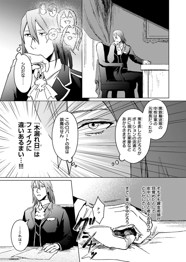 IKINOKORI RENKINJUTSUSHI WA MACHI DE SHIZUKA NI KURASHITAI: RINKAN NO MAHOU-YAKU - raw - Chapter 10.12 - https://jpdd.ccdd.to/JPDD/ikinokorirenkinjutsushiwamachideshizukanikurashitairinkannomahouyaku/192666/idd0d1bgcs3.jpg