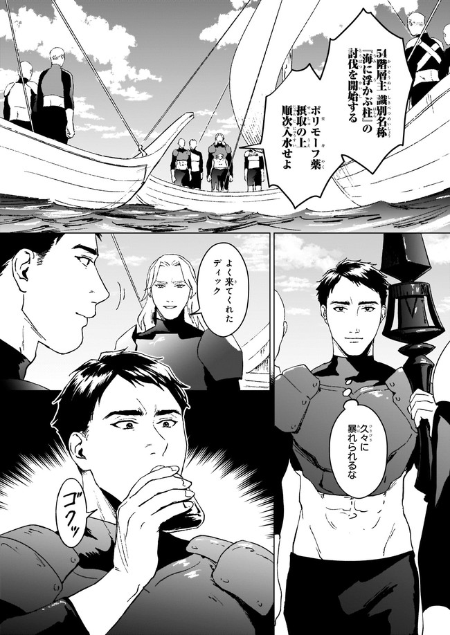 IKINOKORI RENKINJUTSUSHI WA MACHI DE SHIZUKA NI KURASHITAI: RINKAN NO MAHOU-YAKU - raw - Chapter 10.2 - https://jpdd.ccdd.to/JPDD/ikinokorirenkinjutsushiwamachideshizukanikurashitairinkannomahouyaku/193897/50ukxwpxvmy.jpg