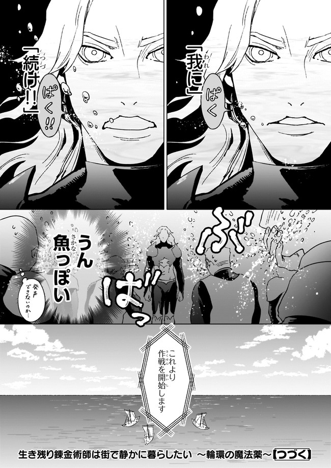 IKINOKORI RENKINJUTSUSHI WA MACHI DE SHIZUKA NI KURASHITAI: RINKAN NO MAHOU-YAKU - raw - Chapter 10.2 - https://jpdd.ccdd.to/JPDD/ikinokorirenkinjutsushiwamachideshizukanikurashitairinkannomahouyaku/193897/d4hu1z135vs.jpg