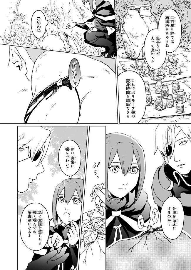 IKINOKORI RENKINJUTSUSHI WA MACHI DE SHIZUKA NI KURASHITAI: RINKAN NO MAHOU-YAKU - raw - Chapter 10.2 - https://jpdd.ccdd.to/JPDD/ikinokorirenkinjutsushiwamachideshizukanikurashitairinkannomahouyaku/193897/smaejku0tb3.jpg