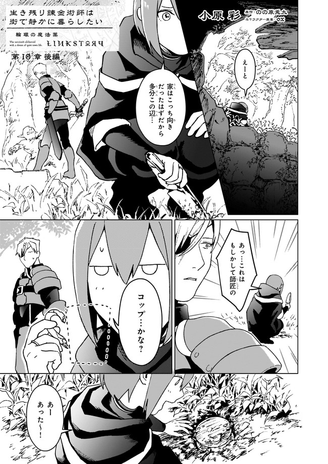 IKINOKORI RENKINJUTSUSHI WA MACHI DE SHIZUKA NI KURASHITAI: RINKAN NO MAHOU-YAKU - raw - Chapter 10.2 - https://jpdd.ccdd.to/JPDD/ikinokorirenkinjutsushiwamachideshizukanikurashitairinkannomahouyaku/193897/wshuvfeccop.jpg