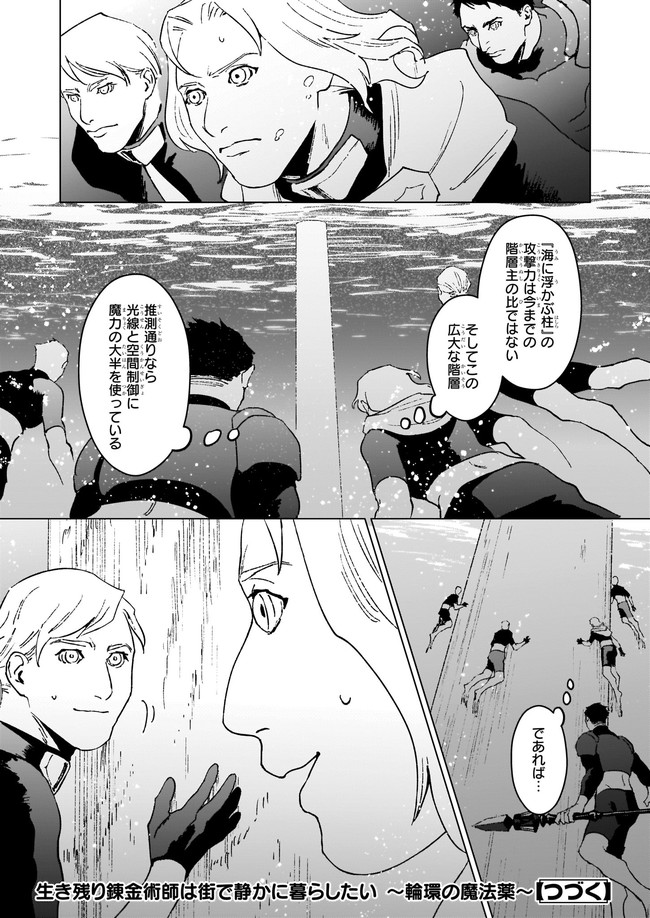 IKINOKORI RENKINJUTSUSHI WA MACHI DE SHIZUKA NI KURASHITAI: RINKAN NO MAHOU-YAKU - raw - Chapter 11.1 - https://jpdd.ccdd.to/JPDD/ikinokorirenkinjutsushiwamachideshizukanikurashitairinkannomahouyaku/196723/aeqcs2ifywf.jpg