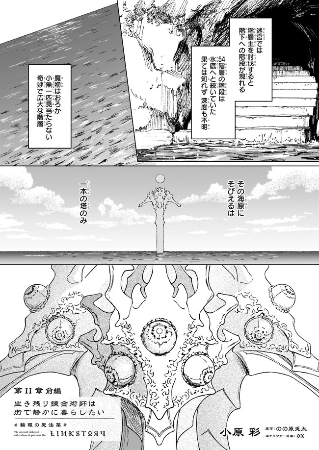 IKINOKORI RENKINJUTSUSHI WA MACHI DE SHIZUKA NI KURASHITAI: RINKAN NO MAHOU-YAKU - raw - Chapter 11.1 - https://jpdd.ccdd.to/JPDD/ikinokorirenkinjutsushiwamachideshizukanikurashitairinkannomahouyaku/196723/eq0bglsh2it.jpg