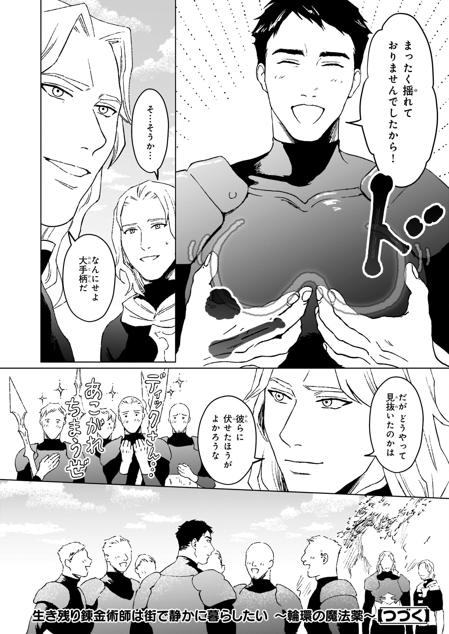 IKINOKORI RENKINJUTSUSHI WA MACHI DE SHIZUKA NI KURASHITAI: RINKAN NO MAHOU-YAKU - raw - Chapter 11.2 - https://jpdd.ccdd.to/JPDD/ikinokorirenkinjutsushiwamachideshizukanikurashitairinkannomahouyaku/199364/nvsj1t3cwuy.jpg