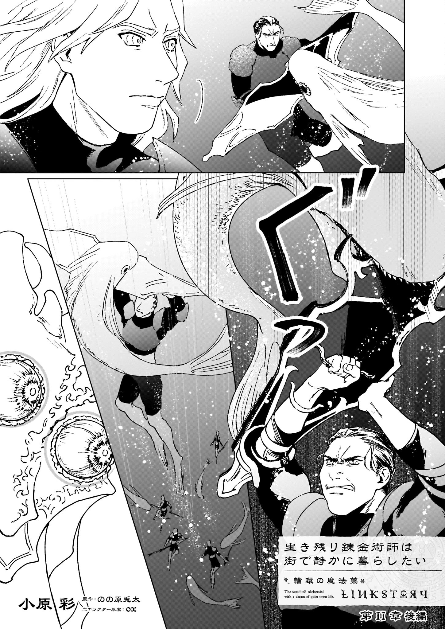 IKINOKORI RENKINJUTSUSHI WA MACHI DE SHIZUKA NI KURASHITAI: RINKAN NO MAHOU-YAKU - raw - Chapter 11.2 - https://jpdd.ccdd.to/JPDD/ikinokorirenkinjutsushiwamachideshizukanikurashitairinkannomahouyaku/199364/ymimyam51iq.jpg