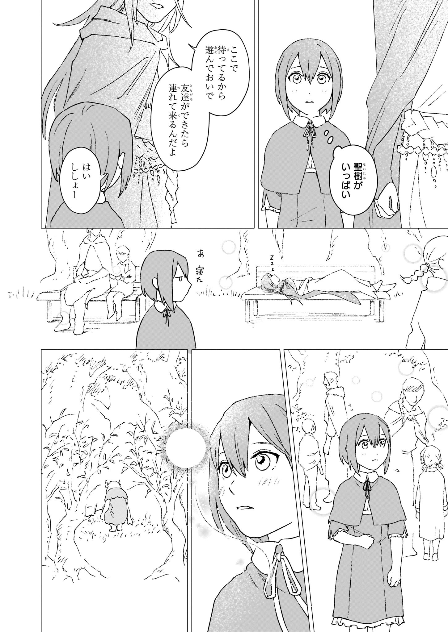 IKINOKORI RENKINJUTSUSHI WA MACHI DE SHIZUKA NI KURASHITAI: RINKAN NO MAHOU-YAKU - raw - Chapter 12.1 - https://jpdd.ccdd.to/JPDD/ikinokorirenkinjutsushiwamachideshizukanikurashitairinkannomahouyaku/201799/0paru0r4aft.jpg