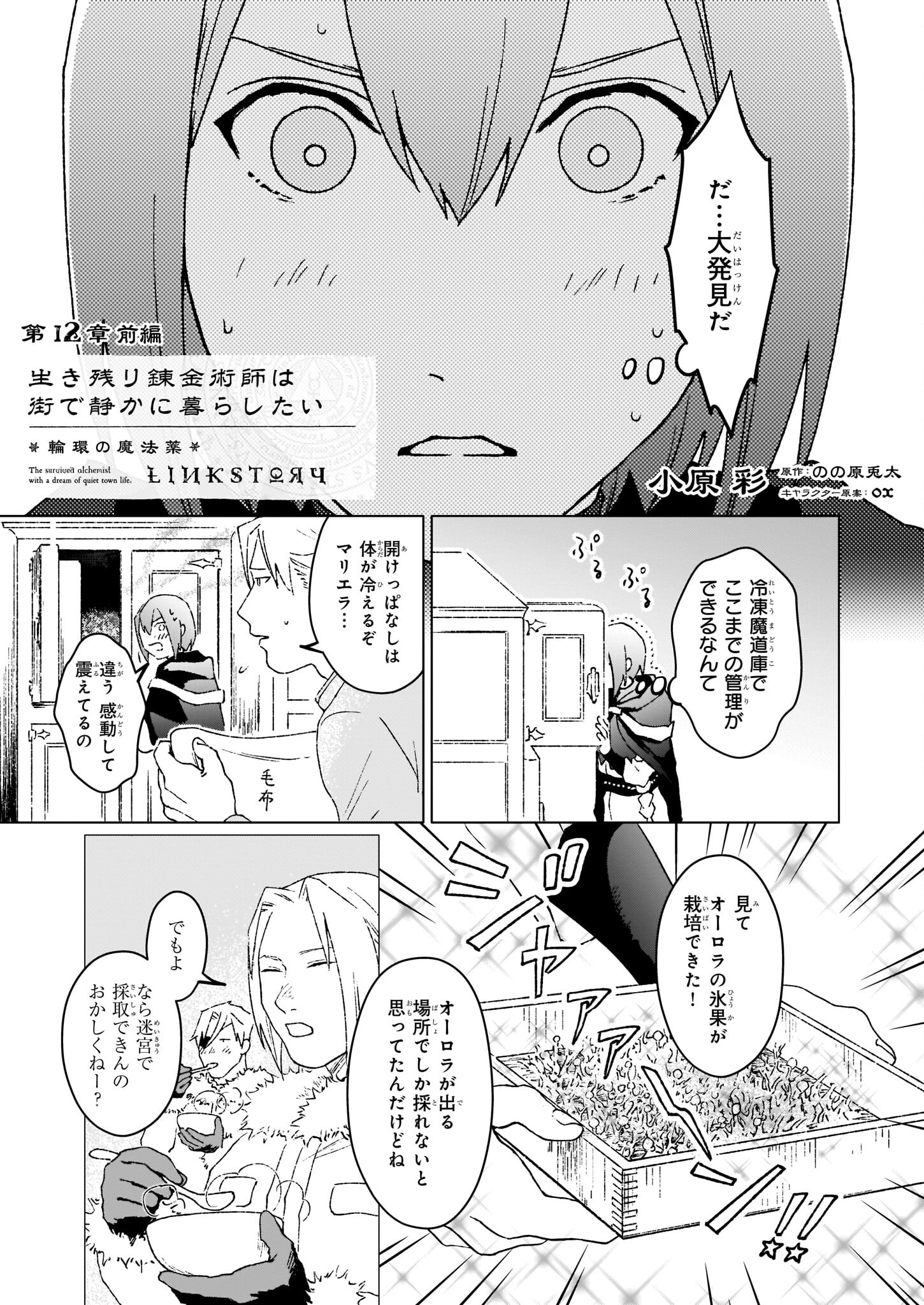 IKINOKORI RENKINJUTSUSHI WA MACHI DE SHIZUKA NI KURASHITAI: RINKAN NO MAHOU-YAKU - raw - Chapter 12.1 - https://jpdd.ccdd.to/JPDD/ikinokorirenkinjutsushiwamachideshizukanikurashitairinkannomahouyaku/201799/144wyikc1yk.jpg