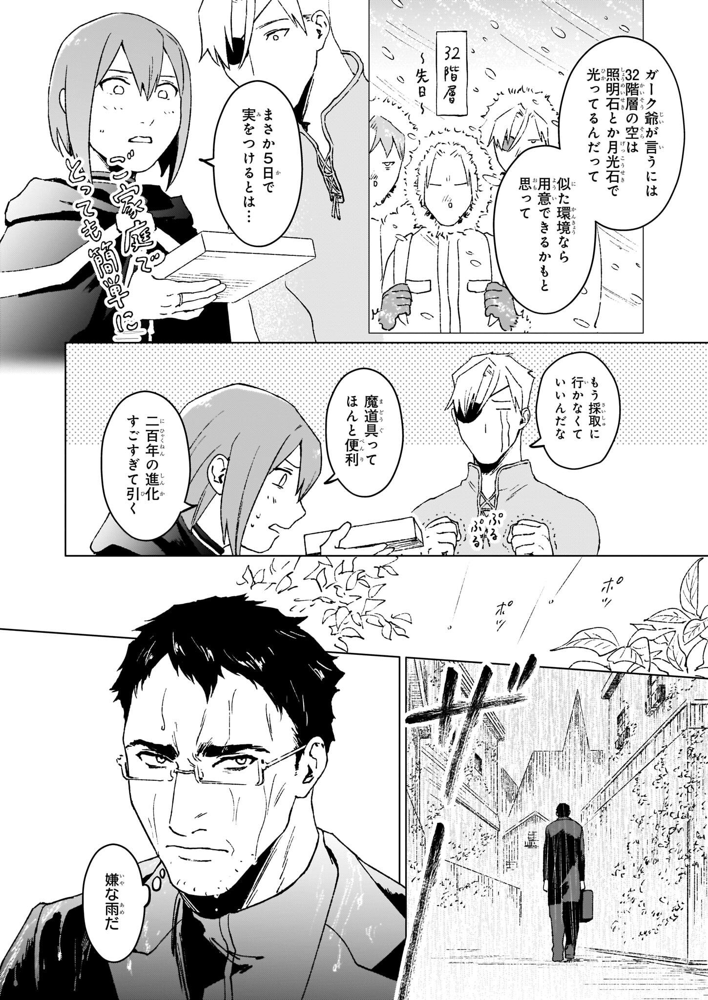 IKINOKORI RENKINJUTSUSHI WA MACHI DE SHIZUKA NI KURASHITAI: RINKAN NO MAHOU-YAKU - raw - Chapter 12.1 - https://jpdd.ccdd.to/JPDD/ikinokorirenkinjutsushiwamachideshizukanikurashitairinkannomahouyaku/201799/3p2nkxsxiwa.jpg