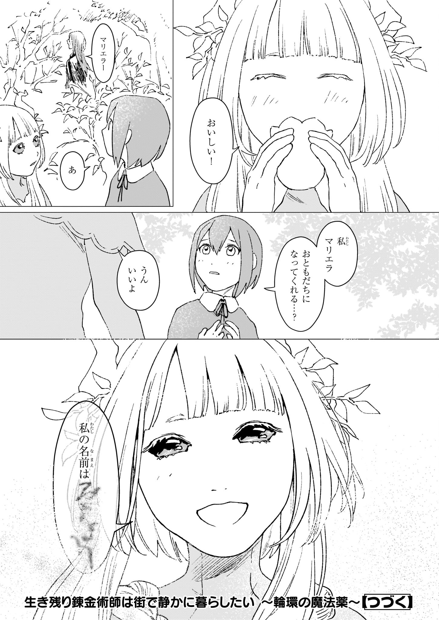 IKINOKORI RENKINJUTSUSHI WA MACHI DE SHIZUKA NI KURASHITAI: RINKAN NO MAHOU-YAKU - raw - Chapter 12.1 - https://jpdd.ccdd.to/JPDD/ikinokorirenkinjutsushiwamachideshizukanikurashitairinkannomahouyaku/201799/besz0ozjicg.jpg