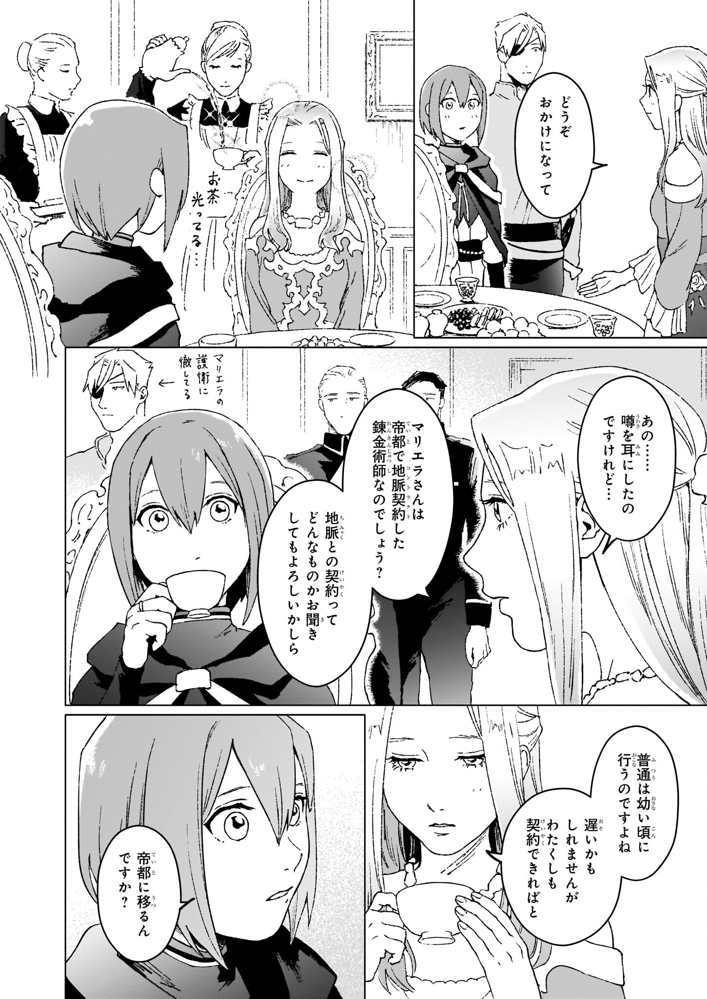 IKINOKORI RENKINJUTSUSHI WA MACHI DE SHIZUKA NI KURASHITAI: RINKAN NO MAHOU-YAKU - raw - Chapter 12.1 - https://jpdd.ccdd.to/JPDD/ikinokorirenkinjutsushiwamachideshizukanikurashitairinkannomahouyaku/201799/bm0d3cga3cj.jpg