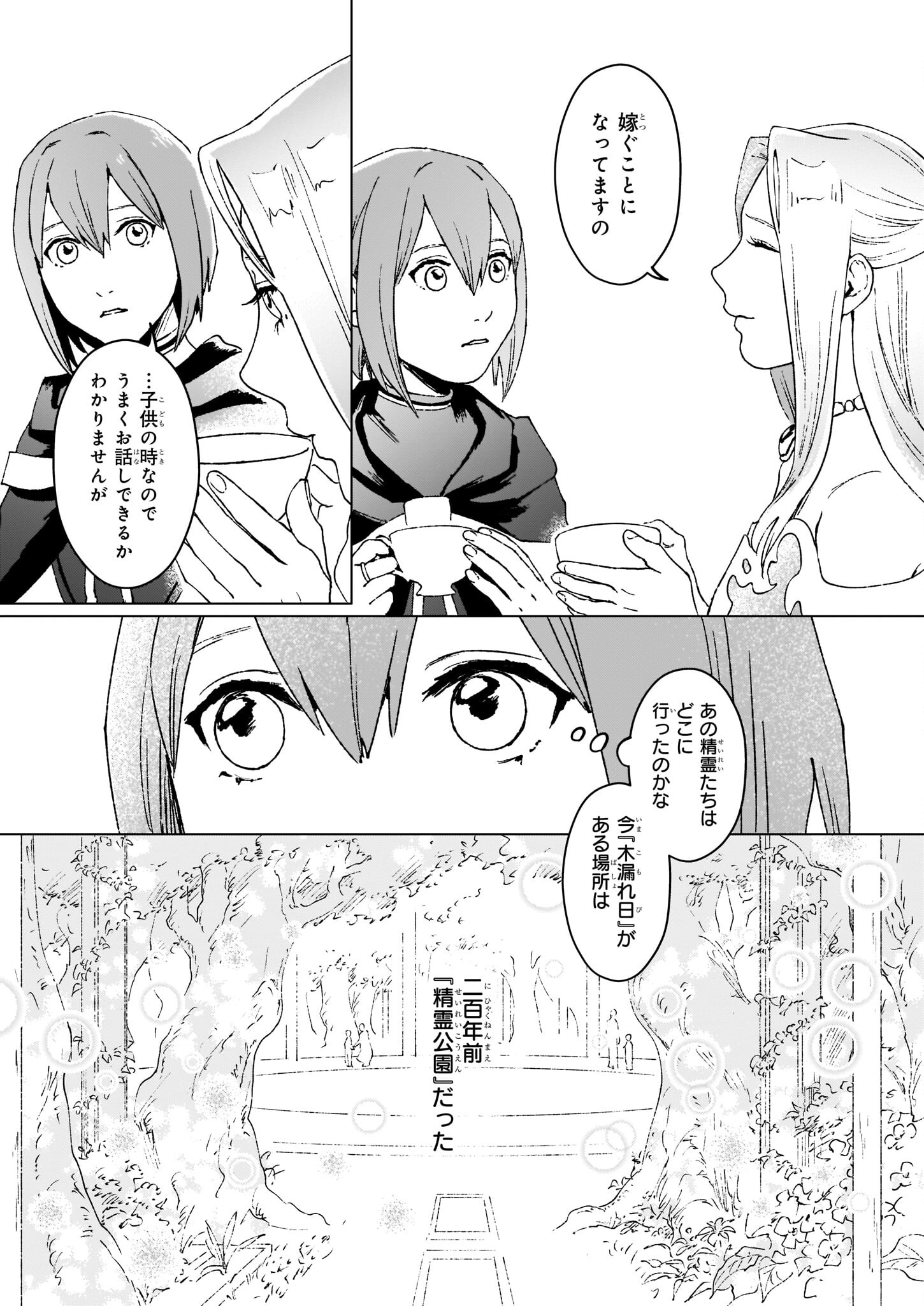 IKINOKORI RENKINJUTSUSHI WA MACHI DE SHIZUKA NI KURASHITAI: RINKAN NO MAHOU-YAKU - raw - Chapter 12.1 - https://jpdd.ccdd.to/JPDD/ikinokorirenkinjutsushiwamachideshizukanikurashitairinkannomahouyaku/201799/pxgtmg1ltjc.jpg