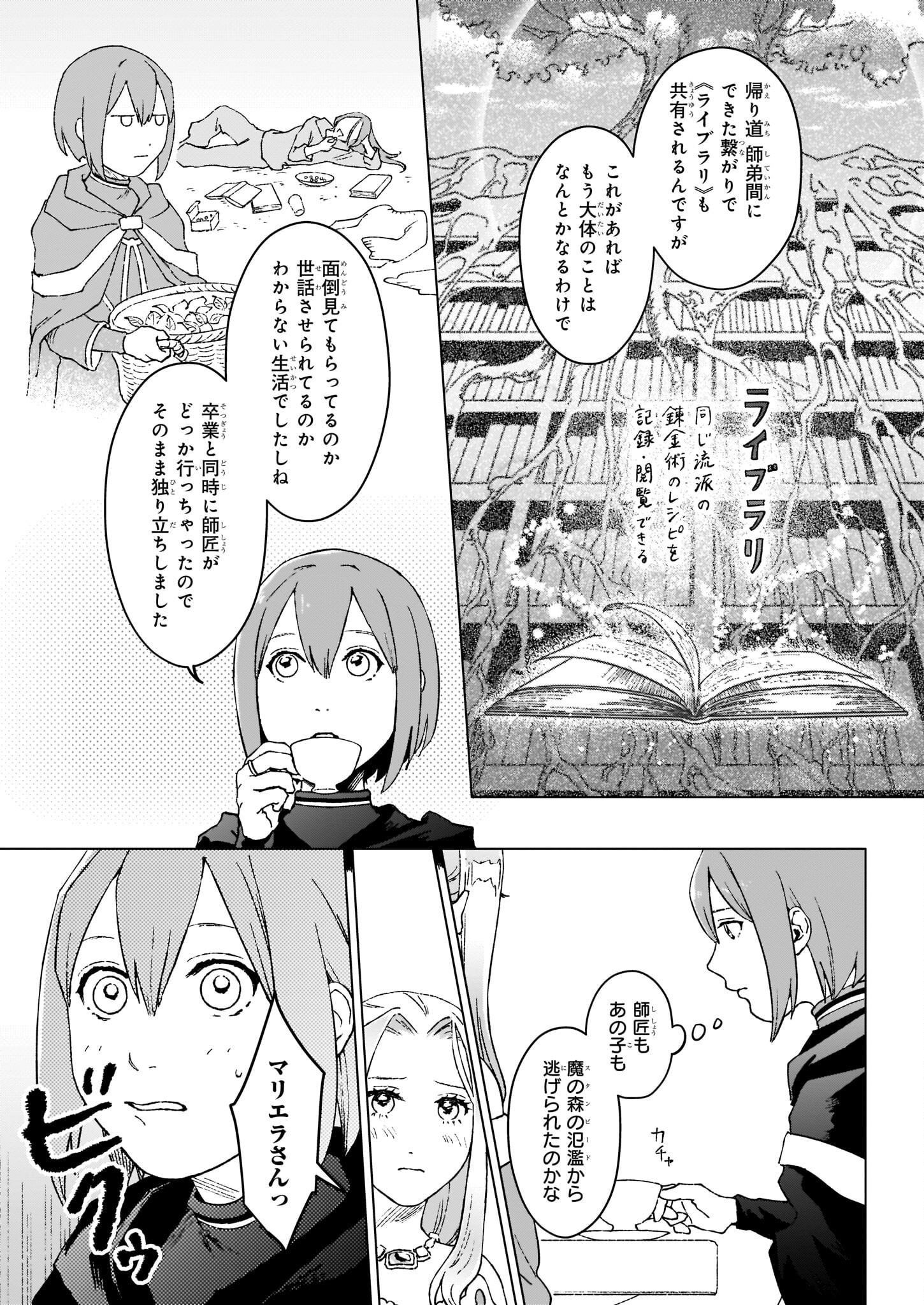 IKINOKORI RENKINJUTSUSHI WA MACHI DE SHIZUKA NI KURASHITAI: RINKAN NO MAHOU-YAKU - raw - Chapter 12.2 - https://jpdd.ccdd.to/JPDD/ikinokorirenkinjutsushiwamachideshizukanikurashitairinkannomahouyaku/206845/0rulxocjbfd.jpg