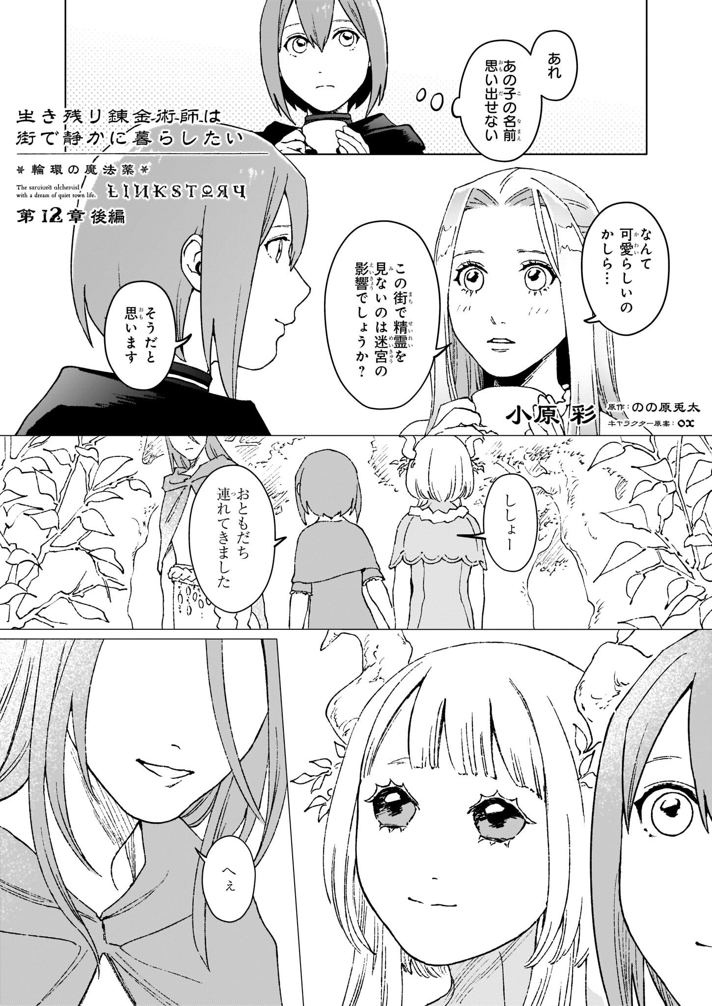 IKINOKORI RENKINJUTSUSHI WA MACHI DE SHIZUKA NI KURASHITAI: RINKAN NO MAHOU-YAKU - raw - Chapter 12.2 - https://jpdd.ccdd.to/JPDD/ikinokorirenkinjutsushiwamachideshizukanikurashitairinkannomahouyaku/206845/dsrzbqpfydy.jpg