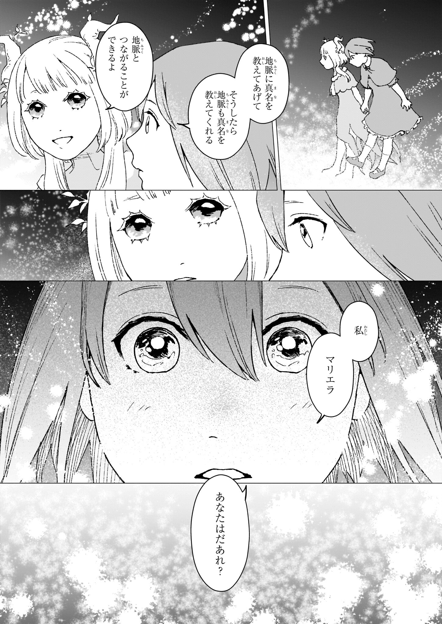 IKINOKORI RENKINJUTSUSHI WA MACHI DE SHIZUKA NI KURASHITAI: RINKAN NO MAHOU-YAKU - raw - Chapter 12.2 - https://jpdd.ccdd.to/JPDD/ikinokorirenkinjutsushiwamachideshizukanikurashitairinkannomahouyaku/206845/f5cft2fzmzv.jpg
