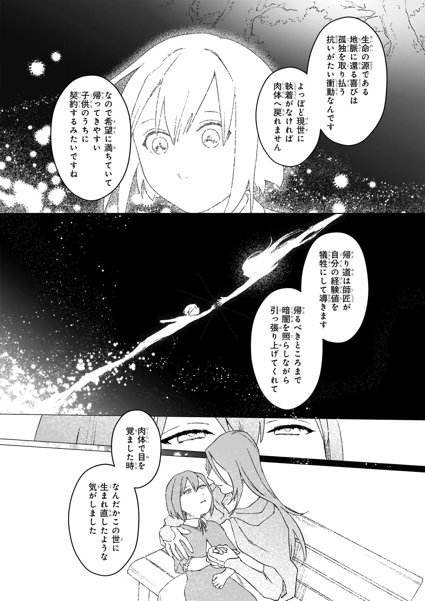 IKINOKORI RENKINJUTSUSHI WA MACHI DE SHIZUKA NI KURASHITAI: RINKAN NO MAHOU-YAKU - raw - Chapter 12.2 - https://jpdd.ccdd.to/JPDD/ikinokorirenkinjutsushiwamachideshizukanikurashitairinkannomahouyaku/206845/fqowfrka4np.jpg
