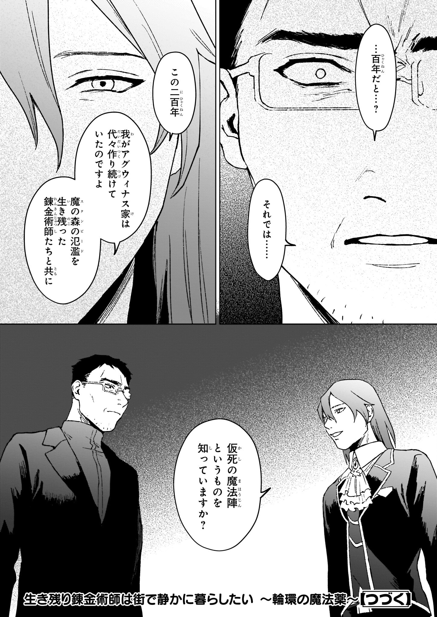 IKINOKORI RENKINJUTSUSHI WA MACHI DE SHIZUKA NI KURASHITAI: RINKAN NO MAHOU-YAKU - raw - Chapter 12.2 - https://jpdd.ccdd.to/JPDD/ikinokorirenkinjutsushiwamachideshizukanikurashitairinkannomahouyaku/206845/fspyiwevdet.jpg