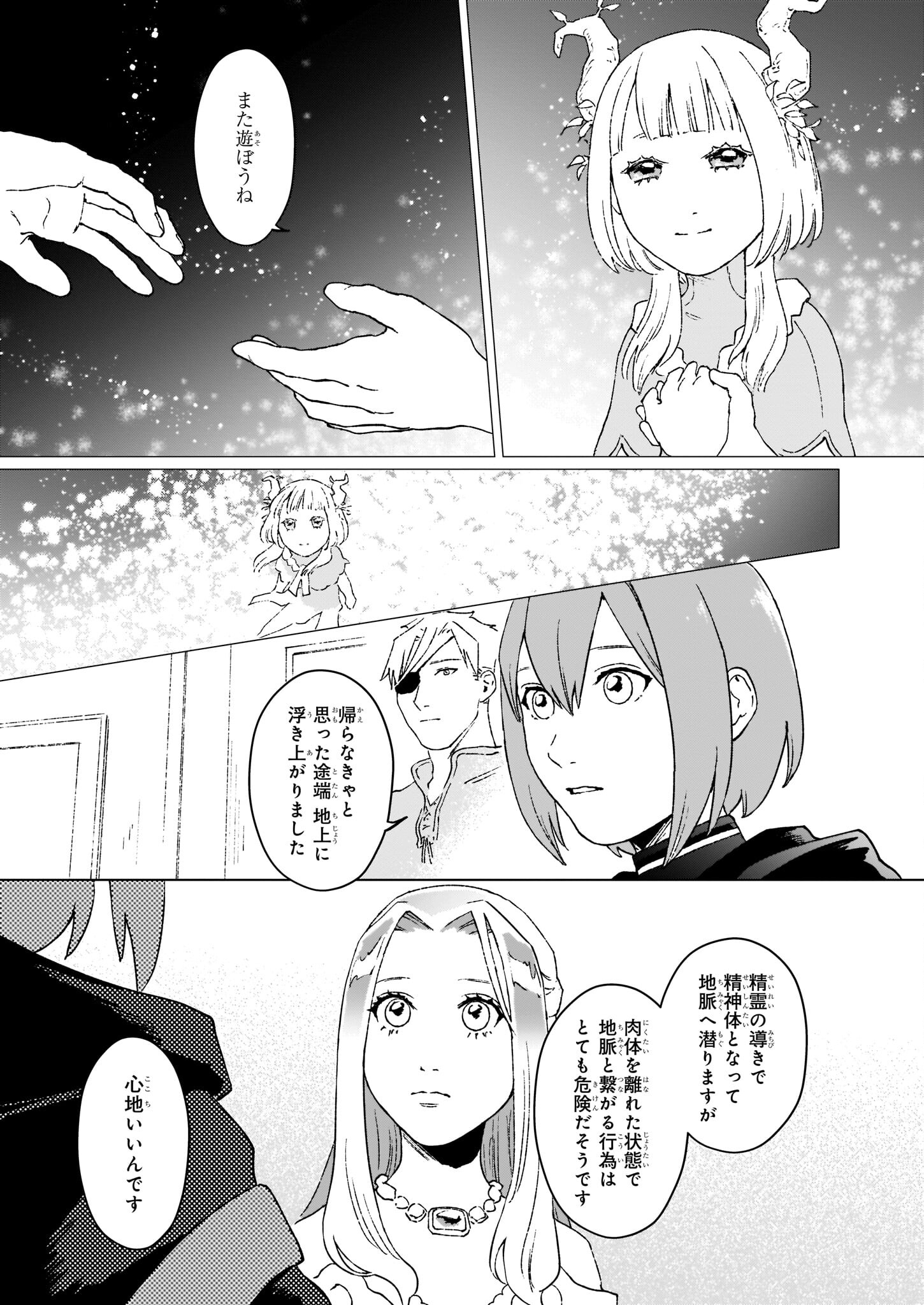 IKINOKORI RENKINJUTSUSHI WA MACHI DE SHIZUKA NI KURASHITAI: RINKAN NO MAHOU-YAKU - raw - Chapter 12.2 - https://jpdd.ccdd.to/JPDD/ikinokorirenkinjutsushiwamachideshizukanikurashitairinkannomahouyaku/206845/tzcsgu53xd3.jpg