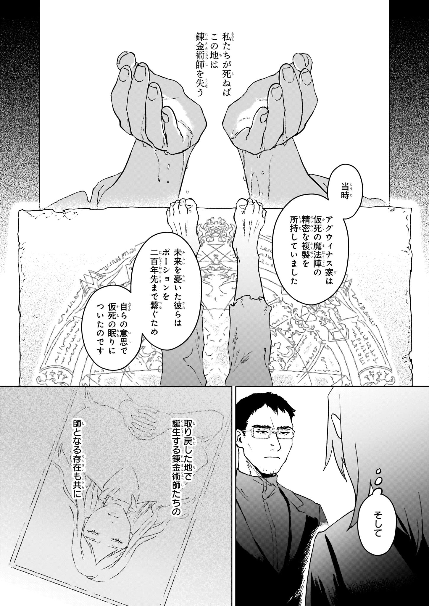 IKINOKORI RENKINJUTSUSHI WA MACHI DE SHIZUKA NI KURASHITAI: RINKAN NO MAHOU-YAKU - raw - Chapter 13.1 - https://jpdd.ccdd.to/JPDD/ikinokorirenkinjutsushiwamachideshizukanikurashitairinkannomahouyaku/210086/crqhrz5a2yn.jpg