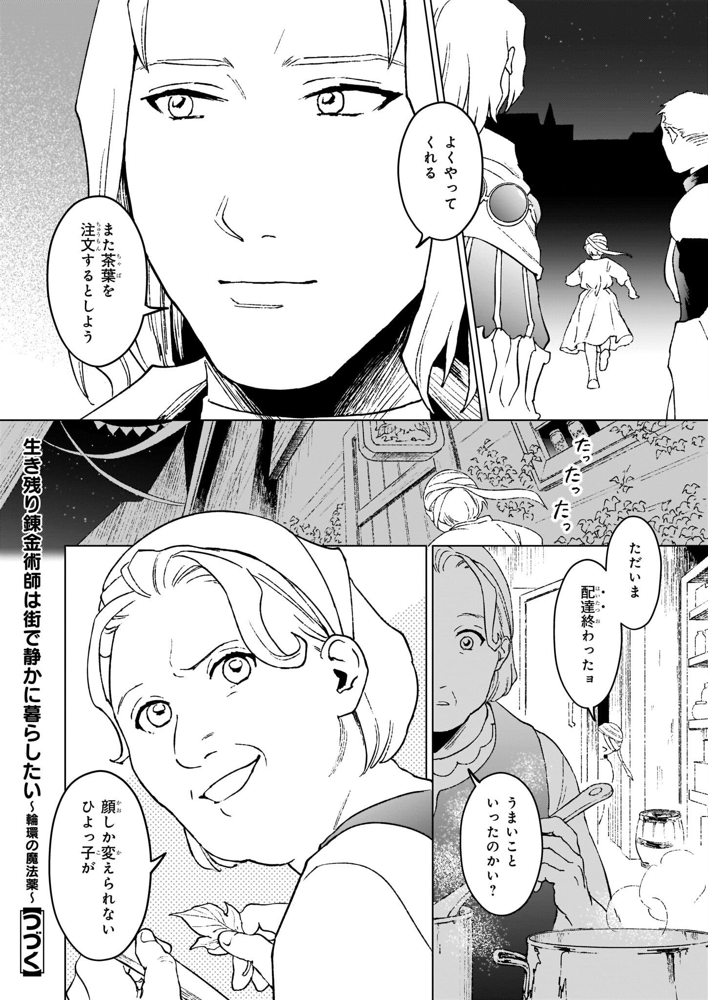 IKINOKORI RENKINJUTSUSHI WA MACHI DE SHIZUKA NI KURASHITAI: RINKAN NO MAHOU-YAKU - raw - Chapter 13.1 - https://jpdd.ccdd.to/JPDD/ikinokorirenkinjutsushiwamachideshizukanikurashitairinkannomahouyaku/210086/mf4td24u3zr.jpg