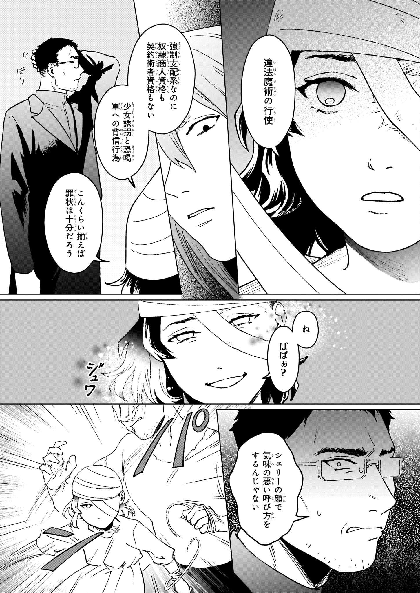 IKINOKORI RENKINJUTSUSHI WA MACHI DE SHIZUKA NI KURASHITAI: RINKAN NO MAHOU-YAKU - raw - Chapter 13.1 - https://jpdd.ccdd.to/JPDD/ikinokorirenkinjutsushiwamachideshizukanikurashitairinkannomahouyaku/210086/njvwmwjwqqh.jpg