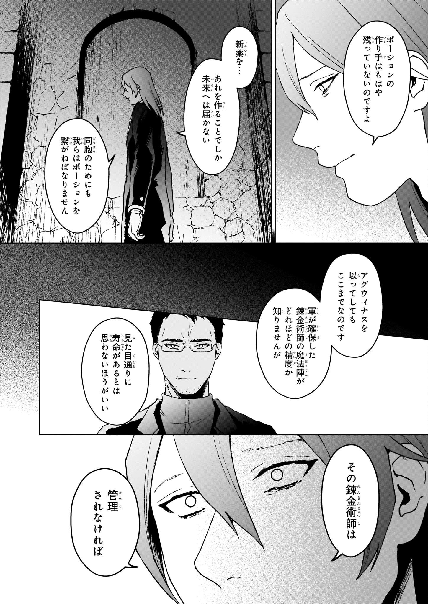 IKINOKORI RENKINJUTSUSHI WA MACHI DE SHIZUKA NI KURASHITAI: RINKAN NO MAHOU-YAKU - raw - Chapter 13.1 - https://jpdd.ccdd.to/JPDD/ikinokorirenkinjutsushiwamachideshizukanikurashitairinkannomahouyaku/210086/o34fixmqghc.jpg