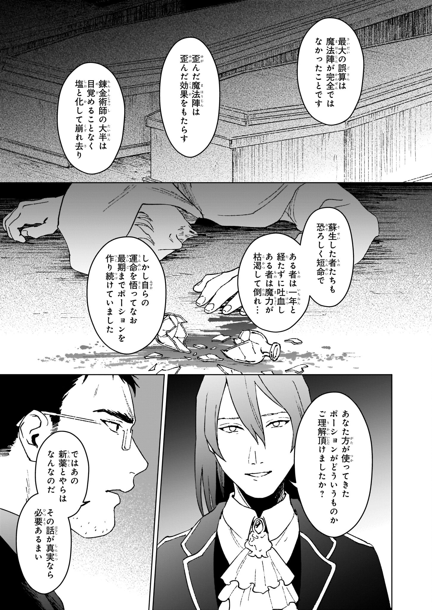 IKINOKORI RENKINJUTSUSHI WA MACHI DE SHIZUKA NI KURASHITAI: RINKAN NO MAHOU-YAKU - raw - Chapter 13.1 - https://jpdd.ccdd.to/JPDD/ikinokorirenkinjutsushiwamachideshizukanikurashitairinkannomahouyaku/210086/rjkq5pq2k0s.jpg