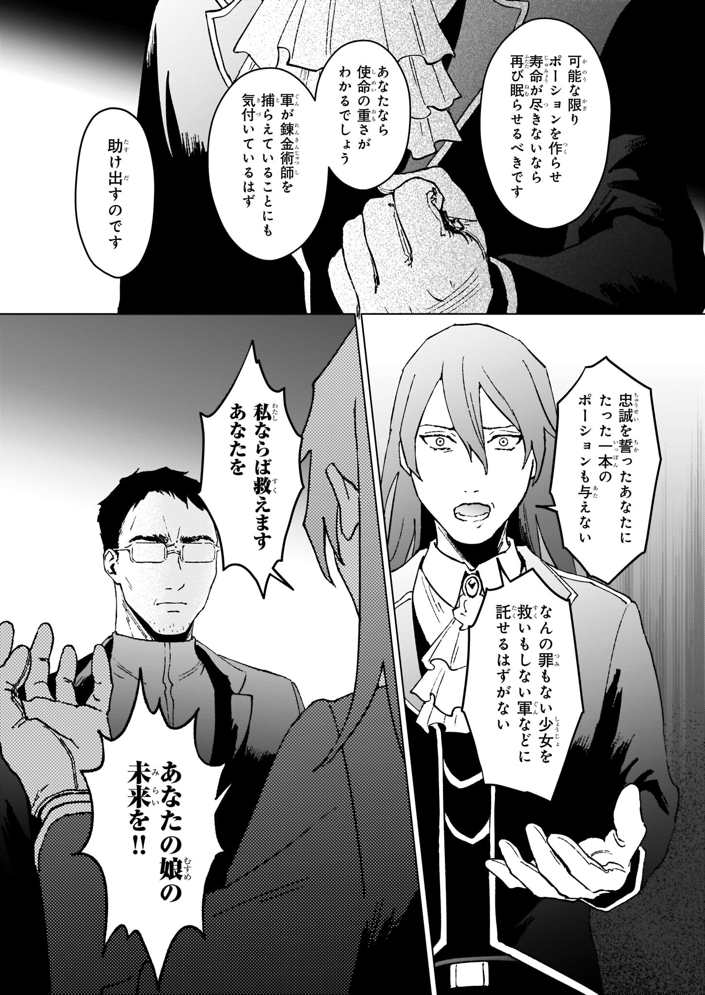 IKINOKORI RENKINJUTSUSHI WA MACHI DE SHIZUKA NI KURASHITAI: RINKAN NO MAHOU-YAKU - raw - Chapter 13.1 - https://jpdd.ccdd.to/JPDD/ikinokorirenkinjutsushiwamachideshizukanikurashitairinkannomahouyaku/210086/sd5il4q4nlr.jpg