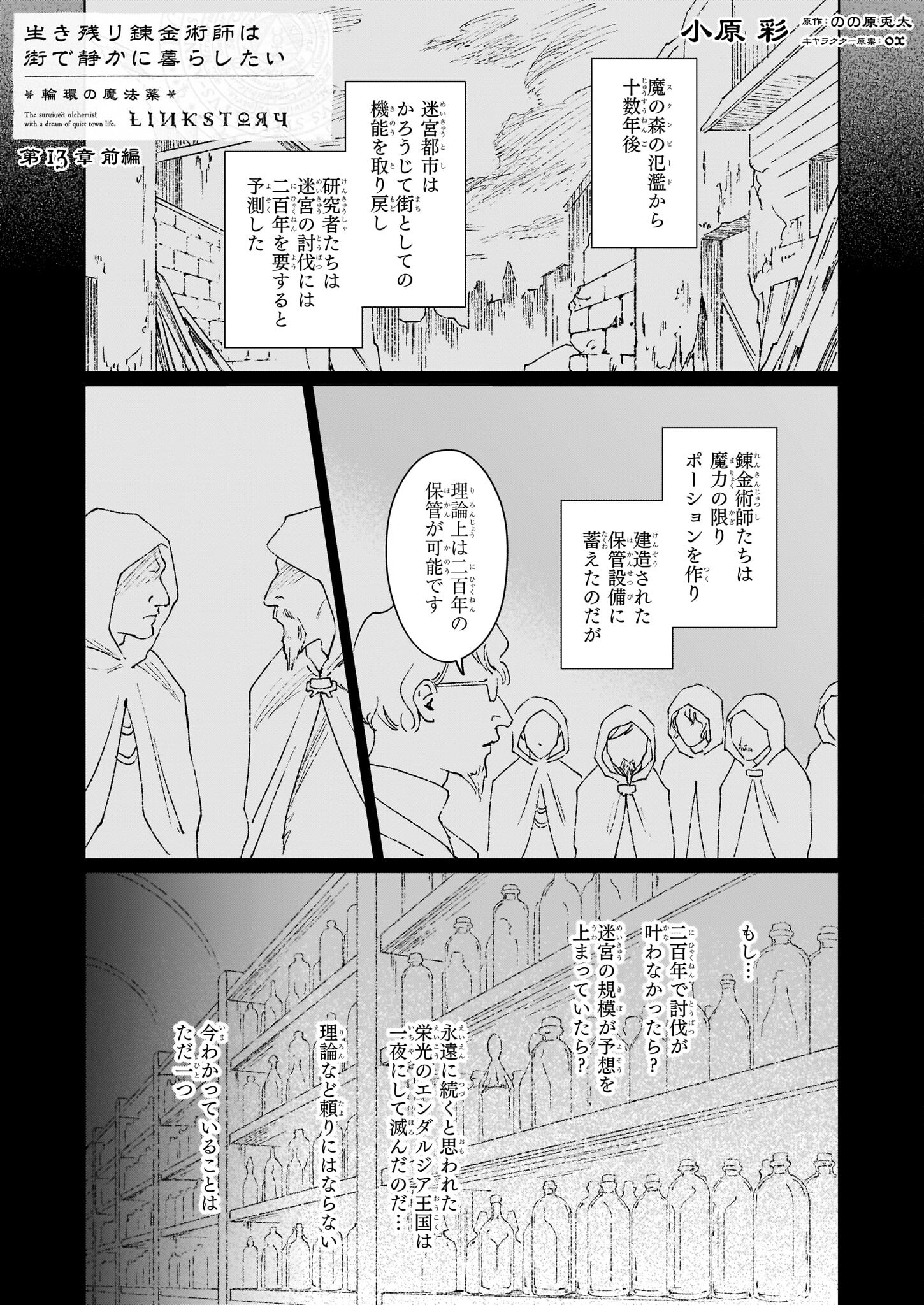 IKINOKORI RENKINJUTSUSHI WA MACHI DE SHIZUKA NI KURASHITAI: RINKAN NO MAHOU-YAKU - raw - Chapter 13.1 - https://jpdd.ccdd.to/JPDD/ikinokorirenkinjutsushiwamachideshizukanikurashitairinkannomahouyaku/210086/wsqimiu0irx.jpg