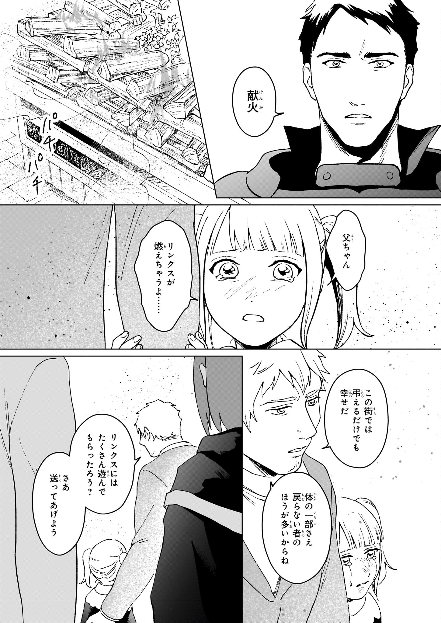 IKINOKORI RENKINJUTSUSHI WA MACHI DE SHIZUKA NI KURASHITAI: RINKAN NO MAHOU-YAKU - raw - Chapter 21.2 - https://jpdd.ccdd.to/JPDD/ikinokorirenkinjutsushiwamachideshizukanikurashitairinkannomahouyaku/212000/3cb4fv01u35.jpg