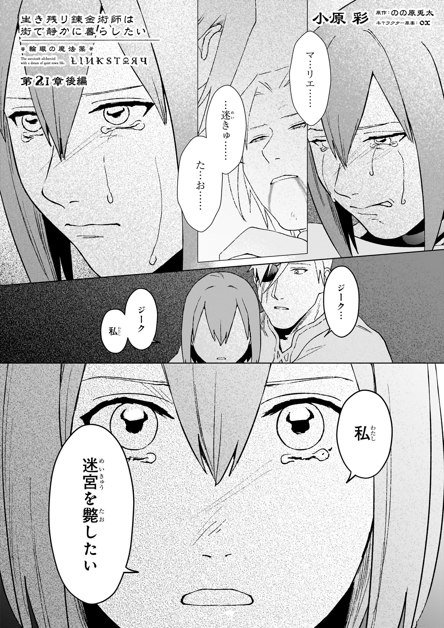 IKINOKORI RENKINJUTSUSHI WA MACHI DE SHIZUKA NI KURASHITAI: RINKAN NO MAHOU-YAKU - raw - Chapter 21.2 - https://jpdd.ccdd.to/JPDD/ikinokorirenkinjutsushiwamachideshizukanikurashitairinkannomahouyaku/212000/ah0klvghqdm.jpg