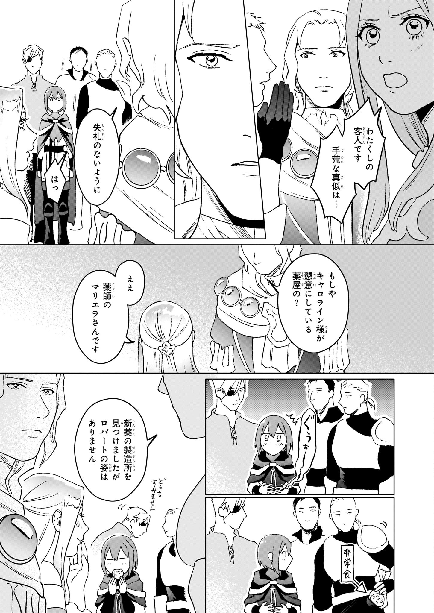 IKINOKORI RENKINJUTSUSHI WA MACHI DE SHIZUKA NI KURASHITAI: RINKAN NO MAHOU-YAKU - raw - Chapter 13.2 - https://jpdd.ccdd.to/JPDD/ikinokorirenkinjutsushiwamachideshizukanikurashitairinkannomahouyaku/212691/2seheqd1liv.jpg