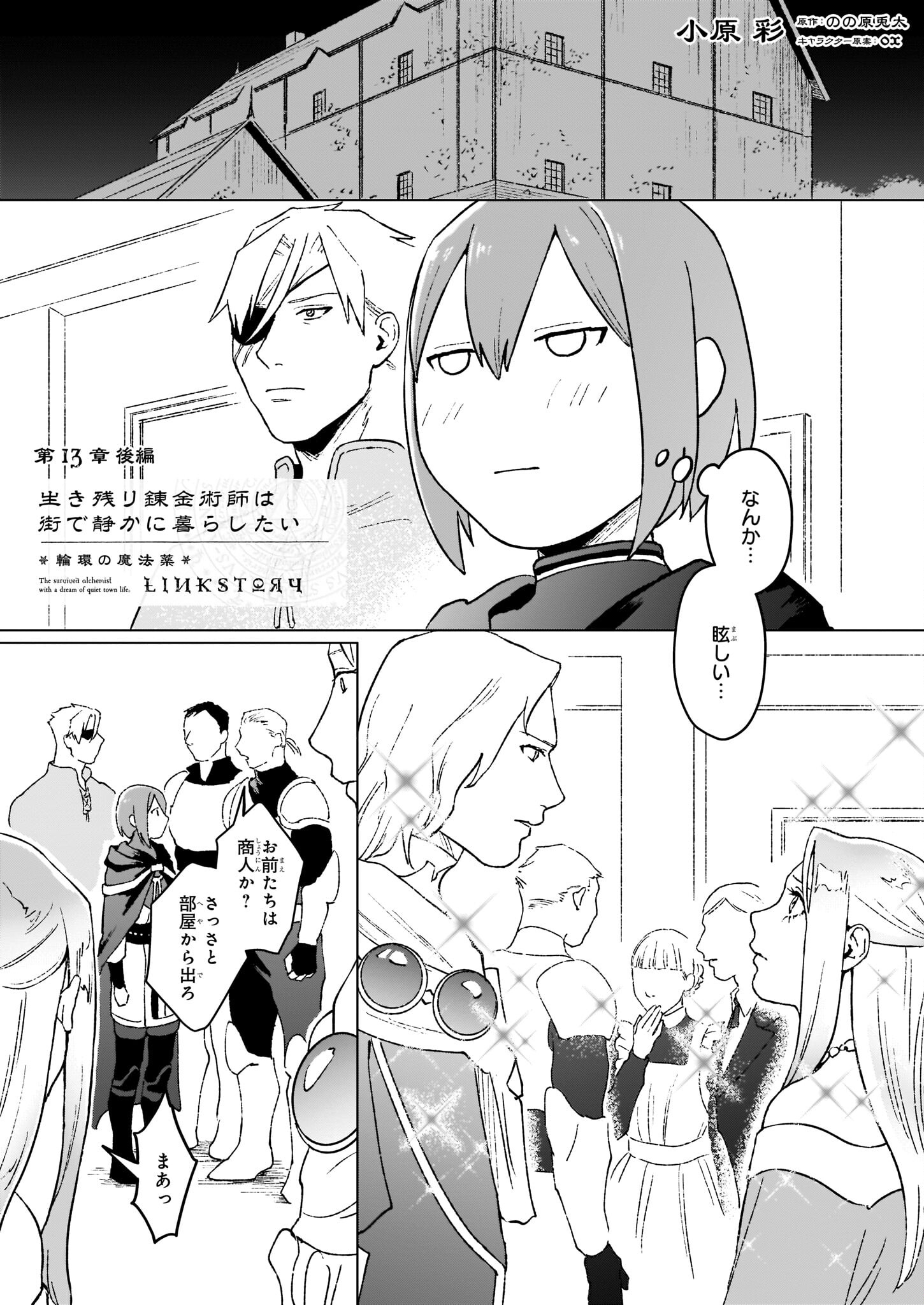 IKINOKORI RENKINJUTSUSHI WA MACHI DE SHIZUKA NI KURASHITAI: RINKAN NO MAHOU-YAKU - raw - Chapter 13.2 - https://jpdd.ccdd.to/JPDD/ikinokorirenkinjutsushiwamachideshizukanikurashitairinkannomahouyaku/212691/erdrnqlnvtw.jpg
