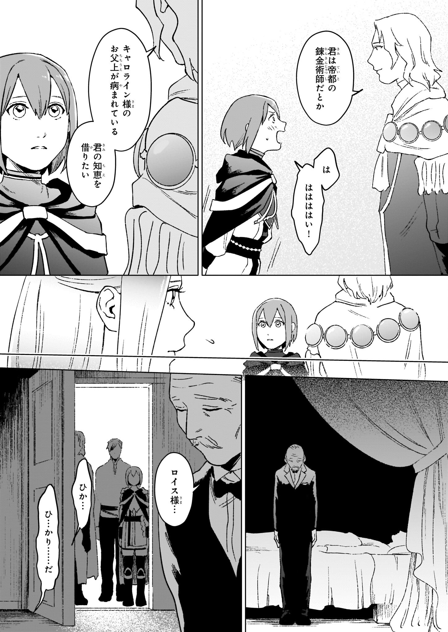 IKINOKORI RENKINJUTSUSHI WA MACHI DE SHIZUKA NI KURASHITAI: RINKAN NO MAHOU-YAKU - raw - Chapter 13.2 - https://jpdd.ccdd.to/JPDD/ikinokorirenkinjutsushiwamachideshizukanikurashitairinkannomahouyaku/212691/oibnuq0cmbg.jpg