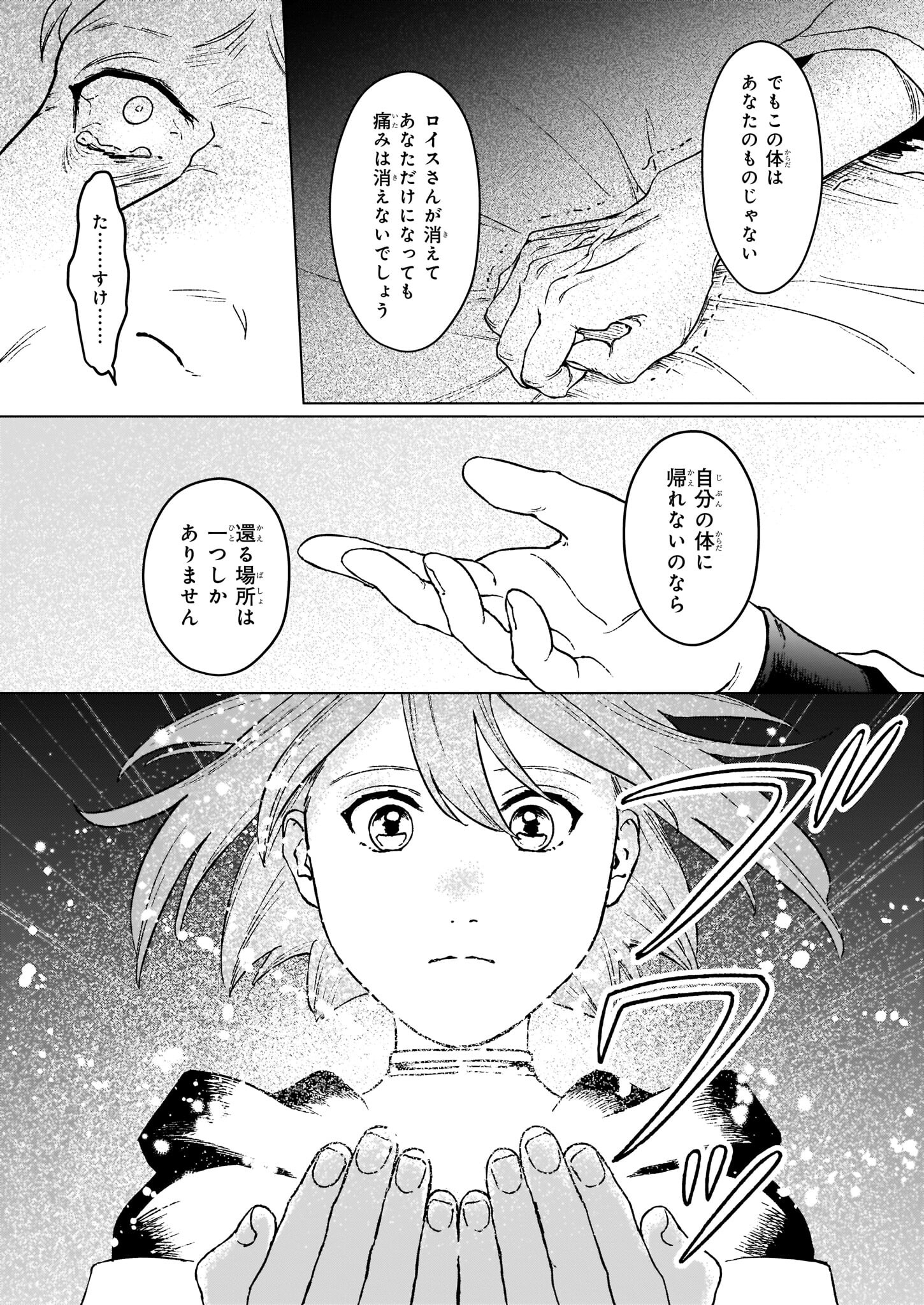 IKINOKORI RENKINJUTSUSHI WA MACHI DE SHIZUKA NI KURASHITAI: RINKAN NO MAHOU-YAKU - raw - Chapter 13.2 - https://jpdd.ccdd.to/JPDD/ikinokorirenkinjutsushiwamachideshizukanikurashitairinkannomahouyaku/212691/wafip1tvjvn.jpg
