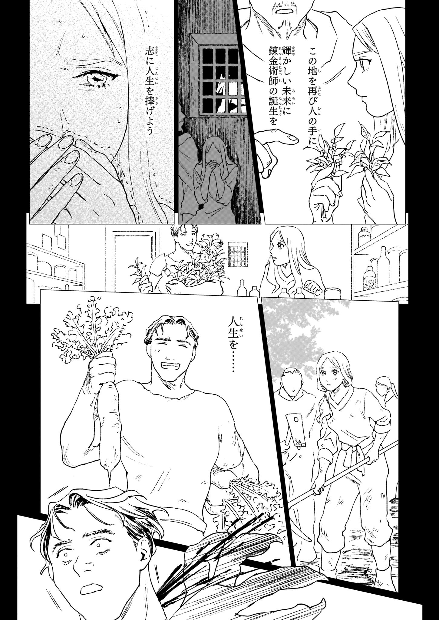 IKINOKORI RENKINJUTSUSHI WA MACHI DE SHIZUKA NI KURASHITAI: RINKAN NO MAHOU-YAKU - raw - Chapter 14.1 - https://jpdd.ccdd.to/JPDD/ikinokorirenkinjutsushiwamachideshizukanikurashitairinkannomahouyaku/218603/22ob0kgsln1.jpg