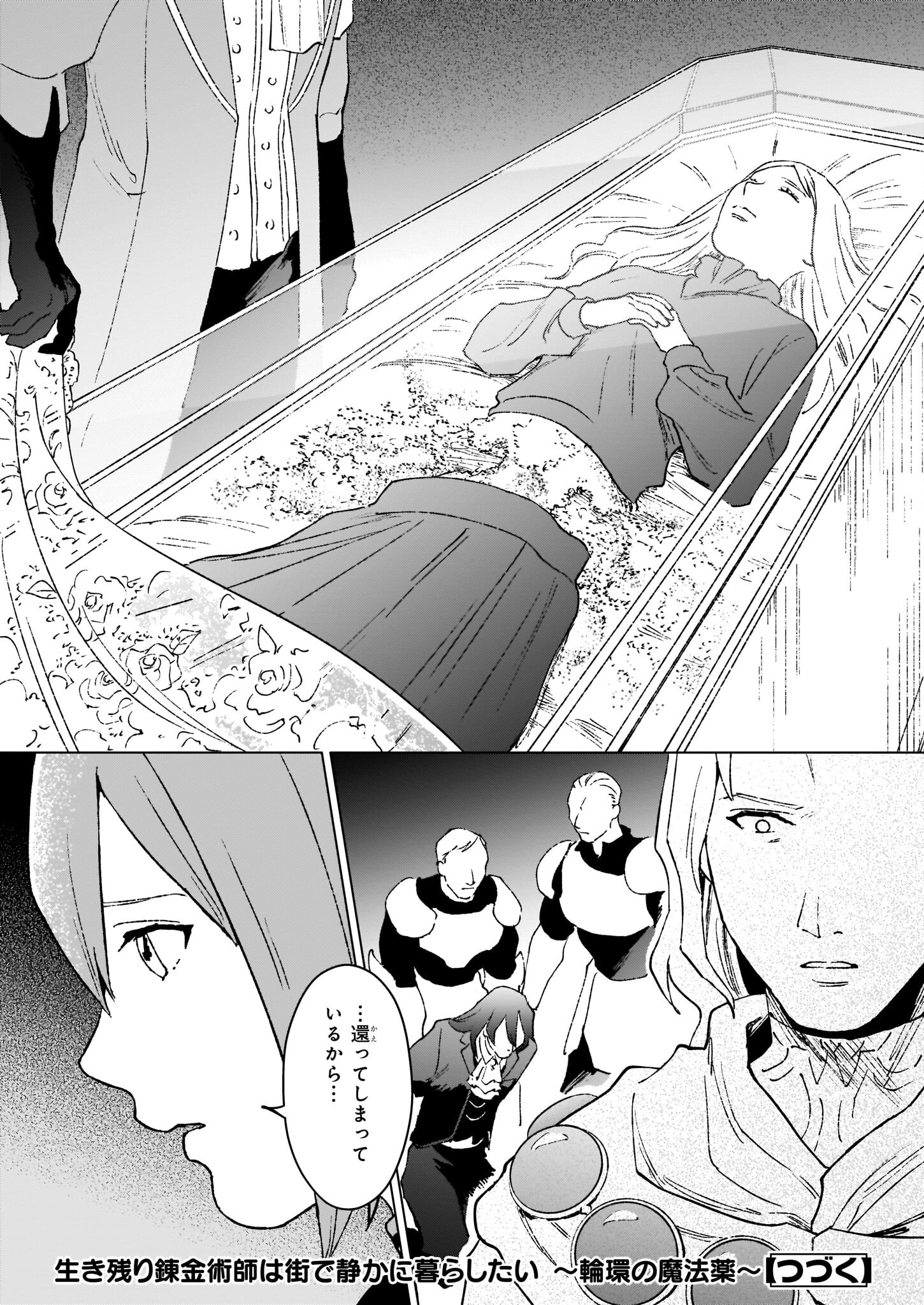 IKINOKORI RENKINJUTSUSHI WA MACHI DE SHIZUKA NI KURASHITAI: RINKAN NO MAHOU-YAKU - raw - Chapter 14.1 - https://jpdd.ccdd.to/JPDD/ikinokorirenkinjutsushiwamachideshizukanikurashitairinkannomahouyaku/218603/3lr1ojogika.jpg