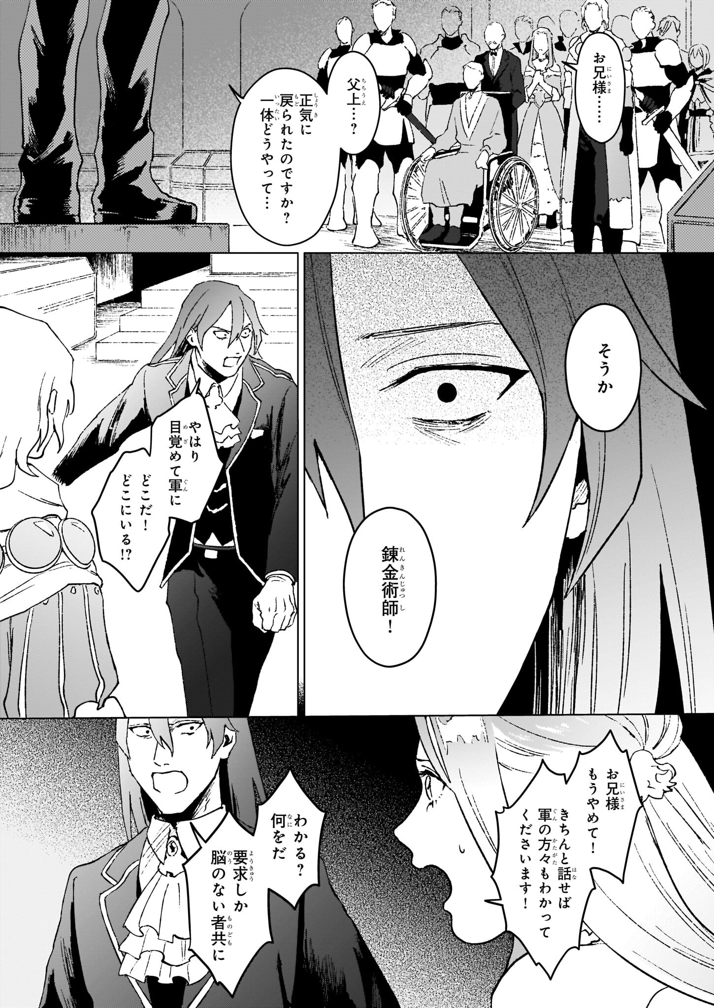 IKINOKORI RENKINJUTSUSHI WA MACHI DE SHIZUKA NI KURASHITAI: RINKAN NO MAHOU-YAKU - raw - Chapter 14.1 - https://jpdd.ccdd.to/JPDD/ikinokorirenkinjutsushiwamachideshizukanikurashitairinkannomahouyaku/218603/5auv4qtfjaw.jpg