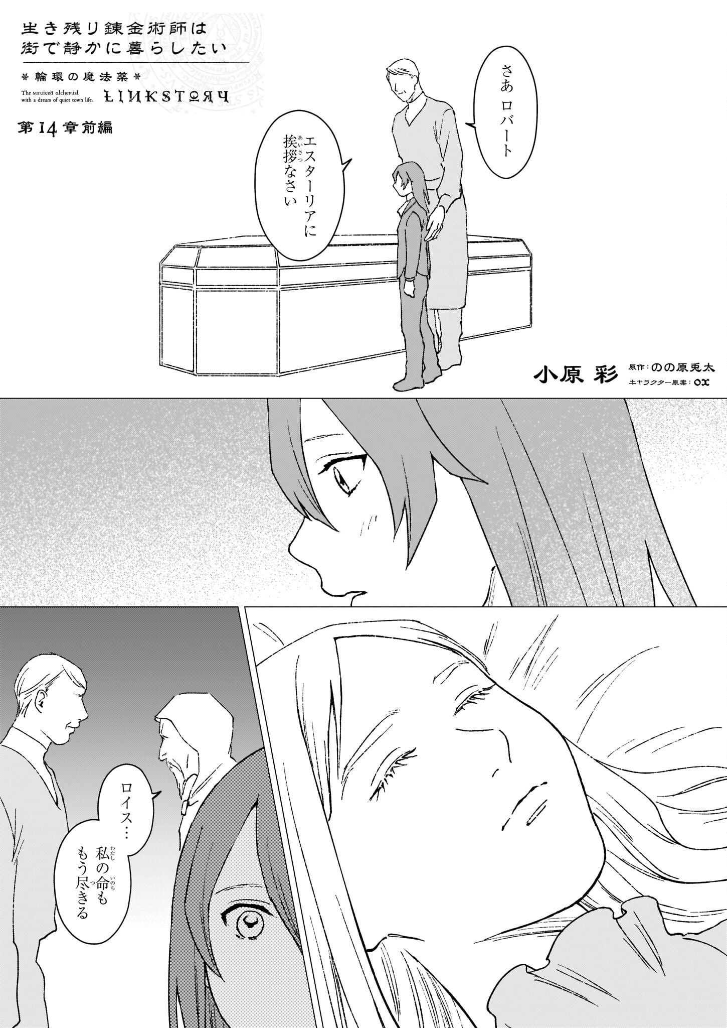 IKINOKORI RENKINJUTSUSHI WA MACHI DE SHIZUKA NI KURASHITAI: RINKAN NO MAHOU-YAKU - raw - Chapter 14.1 - https://jpdd.ccdd.to/JPDD/ikinokorirenkinjutsushiwamachideshizukanikurashitairinkannomahouyaku/218603/q0ri2citqah.jpg