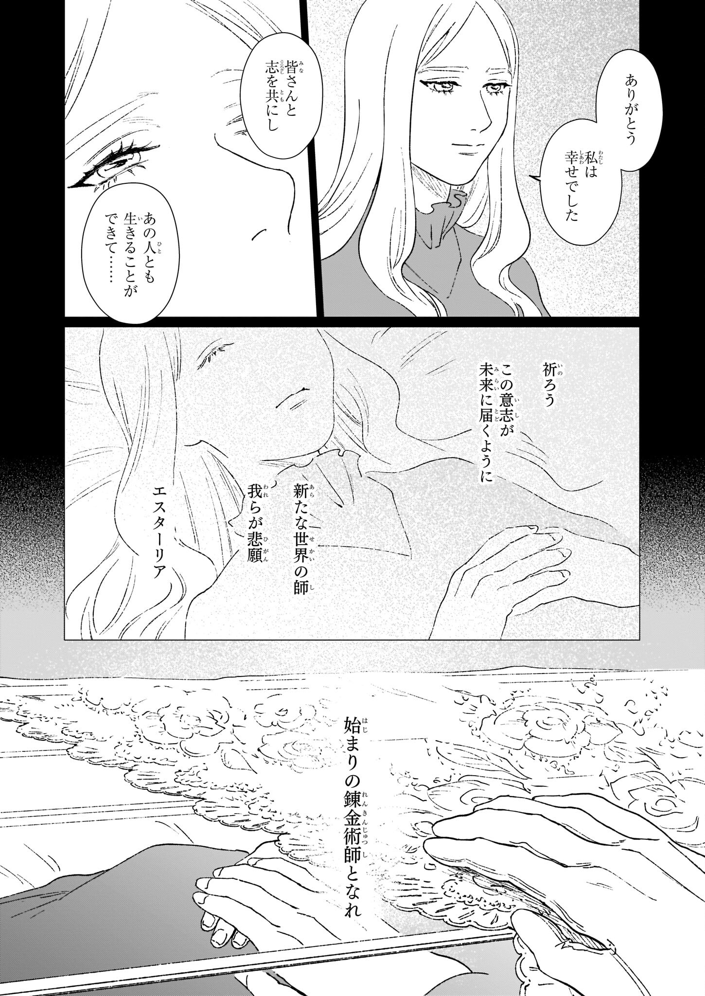 IKINOKORI RENKINJUTSUSHI WA MACHI DE SHIZUKA NI KURASHITAI: RINKAN NO MAHOU-YAKU - raw - Chapter 14.1 - https://jpdd.ccdd.to/JPDD/ikinokorirenkinjutsushiwamachideshizukanikurashitairinkannomahouyaku/218603/zjylmp1wij0.jpg