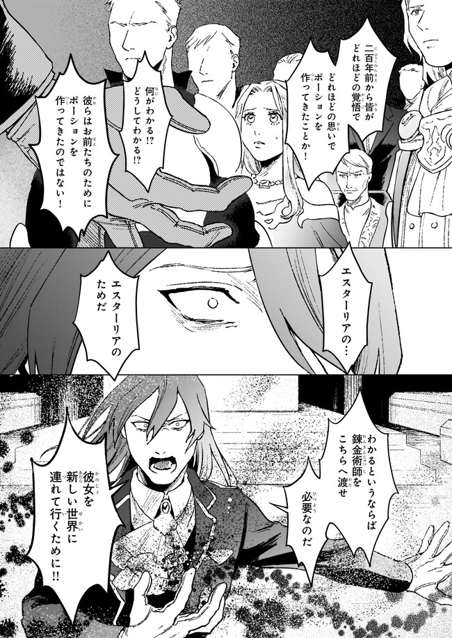 IKINOKORI RENKINJUTSUSHI WA MACHI DE SHIZUKA NI KURASHITAI: RINKAN NO MAHOU-YAKU - raw - Chapter 14.2 - https://jpdd.ccdd.to/JPDD/ikinokorirenkinjutsushiwamachideshizukanikurashitairinkannomahouyaku/220866/1wcyv2uzyax.jpg