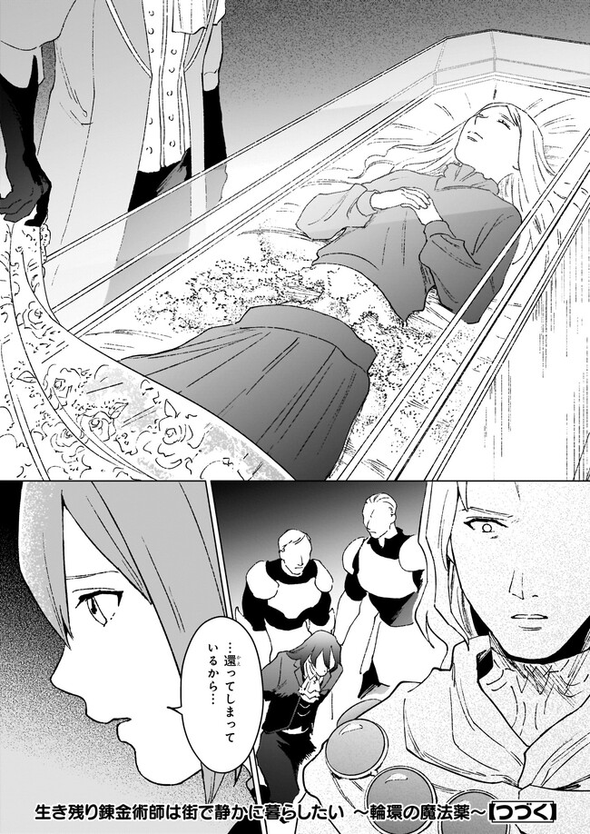 IKINOKORI RENKINJUTSUSHI WA MACHI DE SHIZUKA NI KURASHITAI: RINKAN NO MAHOU-YAKU - raw - Chapter 14.2 - https://jpdd.ccdd.to/JPDD/ikinokorirenkinjutsushiwamachideshizukanikurashitairinkannomahouyaku/220866/dtovjbo0yrx.jpg