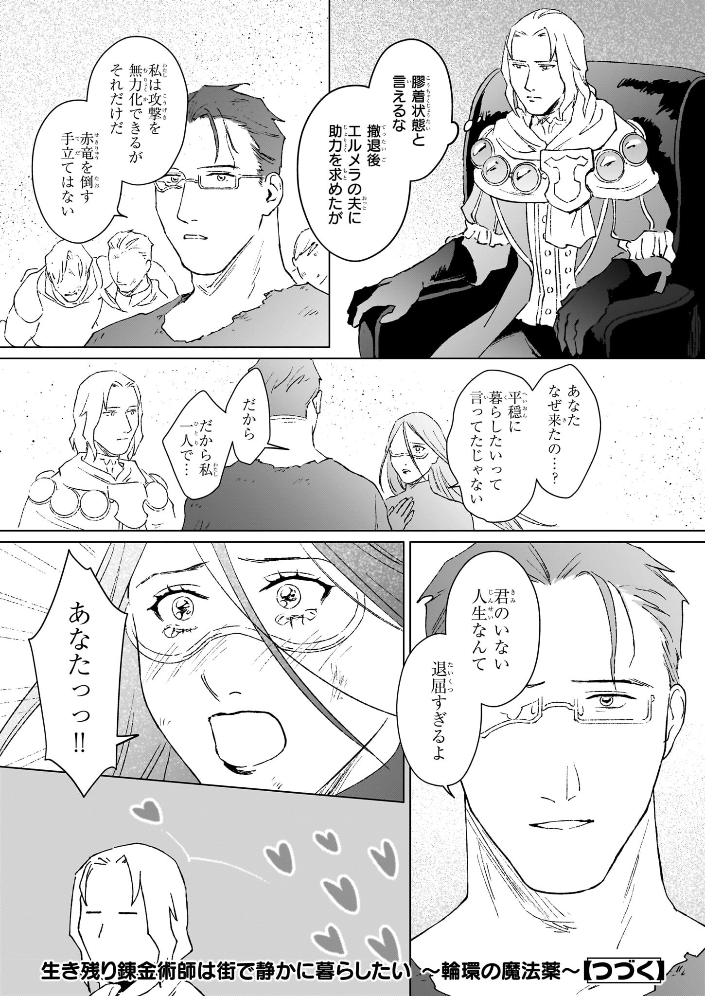 IKINOKORI RENKINJUTSUSHI WA MACHI DE SHIZUKA NI KURASHITAI: RINKAN NO MAHOU-YAKU - raw - Chapter 22.1 - https://jpdd.ccdd.to/JPDD/ikinokorirenkinjutsushiwamachideshizukanikurashitairinkannomahouyaku/221000/saonythgrf1.jpg